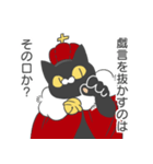 ネコの王様（個別スタンプ：1）