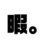 ダメダメ大学生文字スタンプ（個別スタンプ：1）