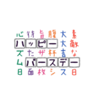 誕生日に使えるクロスワードスタンプ（個別スタンプ：6）