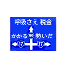 爆笑！道路標識201ネタ祭りです！編（個別スタンプ：4）