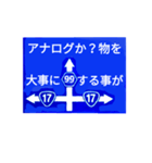 爆笑！道路標識201ネタ祭りです！編（個別スタンプ：11）