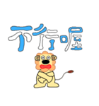 理歐諾-ハ味のなんじの城を攻略する獅子（個別スタンプ：6）