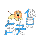 理歐諾-ハ味のなんじの城を攻略する獅子（個別スタンプ：32）