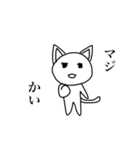 キモ気味の猫（個別スタンプ：21）