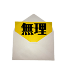 封筒からメッセージ part3(黄色紙)（個別スタンプ：23）