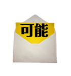封筒からメッセージ part3(黄色紙)（個別スタンプ：24）