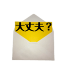 封筒からメッセージ part3(黄色紙)（個別スタンプ：28）