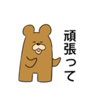 少し励ますクマ（個別スタンプ：1）