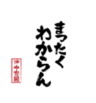 沖中 忠國のスタンプ（個別スタンプ：3）