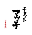 沖中 忠國のスタンプ（個別スタンプ：28）