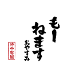 沖中 忠國のスタンプ（個別スタンプ：40）