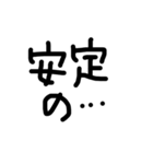 私の字スタンプ②（個別スタンプ：12）