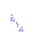ゑ〜ん（個別スタンプ：4）
