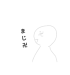 適当人間スタンプ（個別スタンプ：23）
