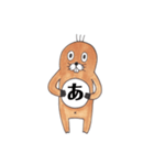 もぐらの茶助のひらがな①（個別スタンプ：1）