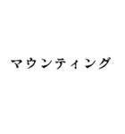 ゲーム実況者のための使える便利なスタンプ（個別スタンプ：11）