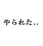 ゲーム実況者のための使える便利なスタンプ（個別スタンプ：19）