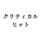 ゲーム実況者のための使える便利なスタンプ（個別スタンプ：22）