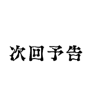 ゲーム実況者のための使える便利なスタンプ（個別スタンプ：36）