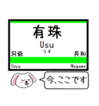 室蘭本線 支線 今この駅だよ！タレミー（個別スタンプ：8）