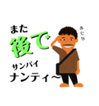 南国青年挨拶②（個別スタンプ：4）