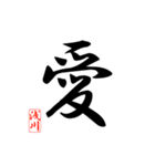 一文字漢字 浅川さん（個別スタンプ：1）