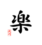 一文字漢字 浅川さん（個別スタンプ：4）