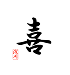 一文字漢字 浅川さん（個別スタンプ：6）