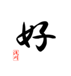 一文字漢字 浅川さん（個別スタンプ：11）