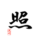一文字漢字 浅川さん（個別スタンプ：17）