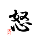 一文字漢字 浅川さん（個別スタンプ：21）