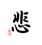 一文字漢字 浅川さん（個別スタンプ：22）