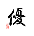 一文字漢字 浅川さん（個別スタンプ：27）