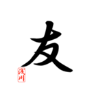 一文字漢字 浅川さん（個別スタンプ：28）