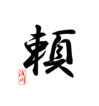 一文字漢字 浅川さん（個別スタンプ：30）