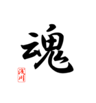 一文字漢字 浅川さん（個別スタンプ：37）