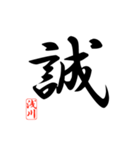 一文字漢字 浅川さん（個別スタンプ：38）