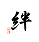 一文字漢字 浅川さん（個別スタンプ：39）