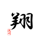 一文字漢字 浅川さん（個別スタンプ：40）