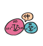 一文字漢字のカラフルびーんず（個別スタンプ：13）
