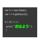 プログラムコードで語れ！（個別スタンプ：1）