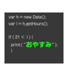 プログラムコードで語れ！（個別スタンプ：4）