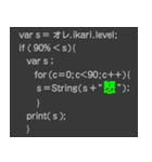プログラムコードで語れ！（個別スタンプ：10）