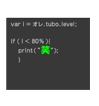 プログラムコードで語れ！（個別スタンプ：11）