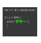 プログラムコードで語れ！（個別スタンプ：15）