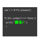 プログラムコードで語れ！（個別スタンプ：18）
