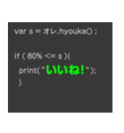 プログラムコードで語れ！（個別スタンプ：19）