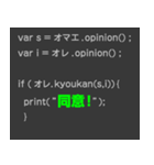 プログラムコードで語れ！（個別スタンプ：20）