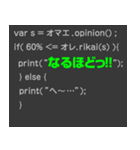 プログラムコードで語れ！（個別スタンプ：22）