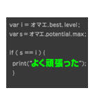 プログラムコードで語れ！（個別スタンプ：31）